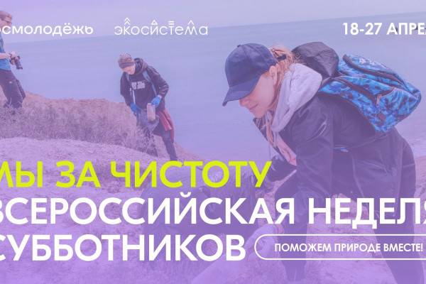 Всероссийская неделя субботников 'Мы за чистоту' в Смоленской области