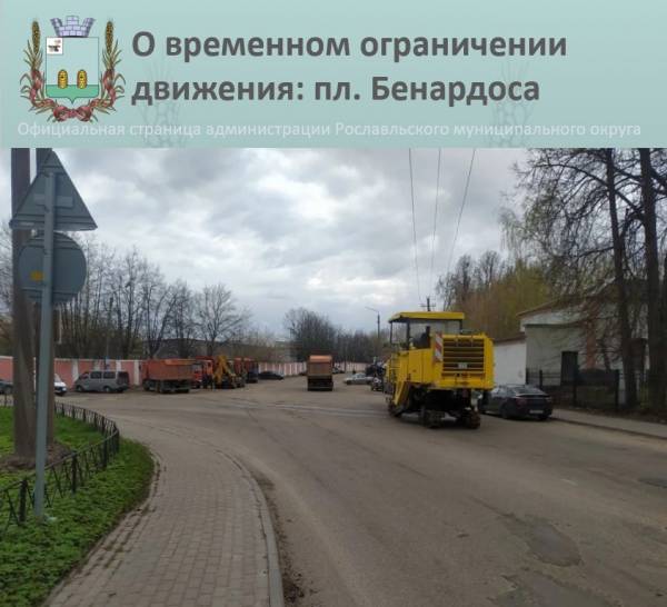 О временном ограничении движения в районе площади Бенардоса