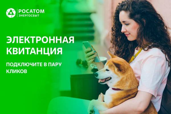 Электронную квитанцию получил – через цифровые сервисы оплатил
