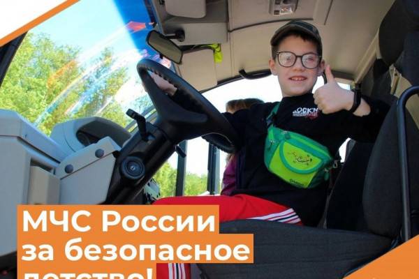 1 июня в Смоленске пройдёт масштабная акция «МЧС России за безопасное детство»