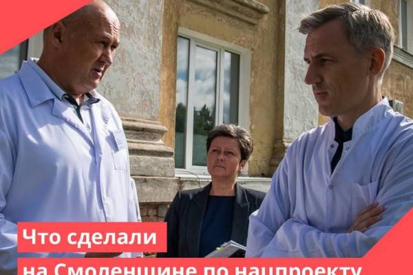 Отчет Министерства здравоохранения Смоленской области о реализации национального проекта Отчет Министерства здравоохранения Смоленской области о реализации национального проекта