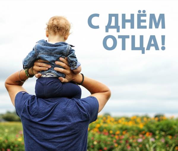 Отцовство - пример мужества и мудрости
