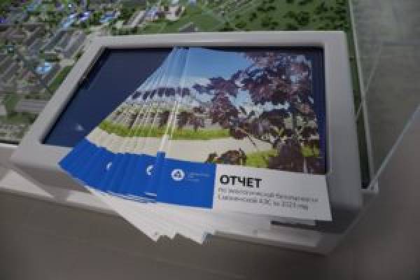 Смоленская АЭС представила отчет по экологической безопасности Смоленская АЭС представила отчет по экологической безопасности