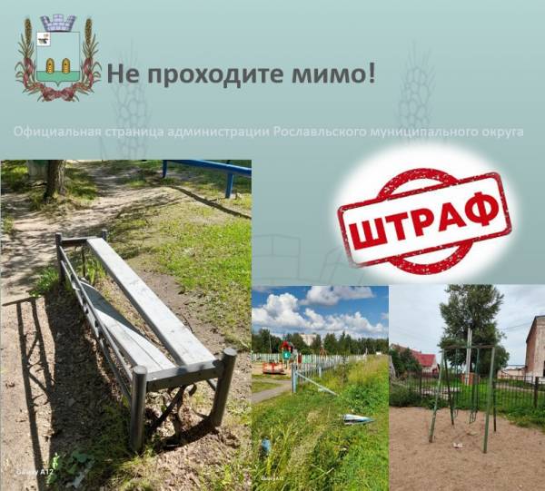 Берегите наши детские площадки!