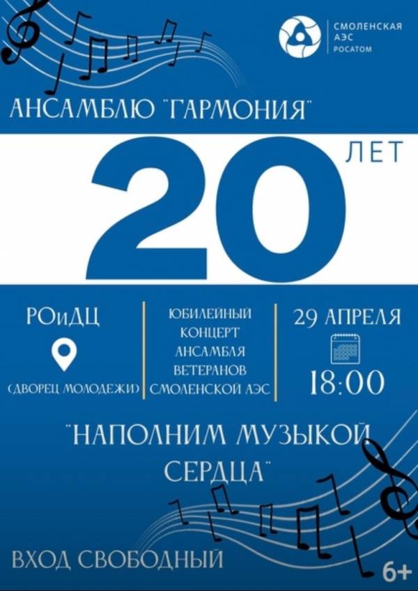 Юбилейный концерт ансамбля ветеранов Смоленской АЭС Юбилейный концерт ансамбля ветеранов Смоленской АЭС