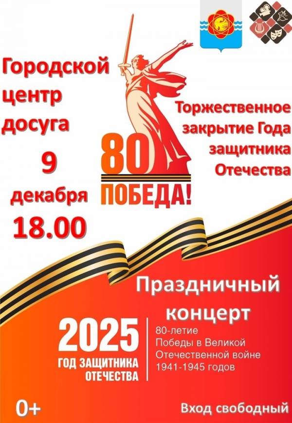 Финал торжеств в честь защитников Отечества