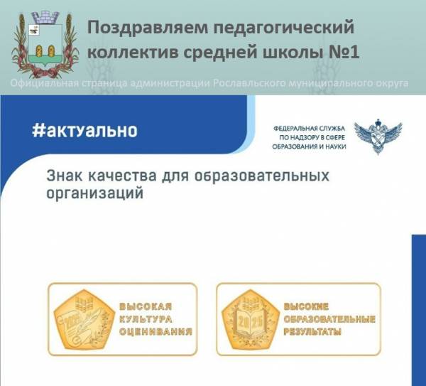 Школа №1 победила в национальном проекте 'Знак качества'
