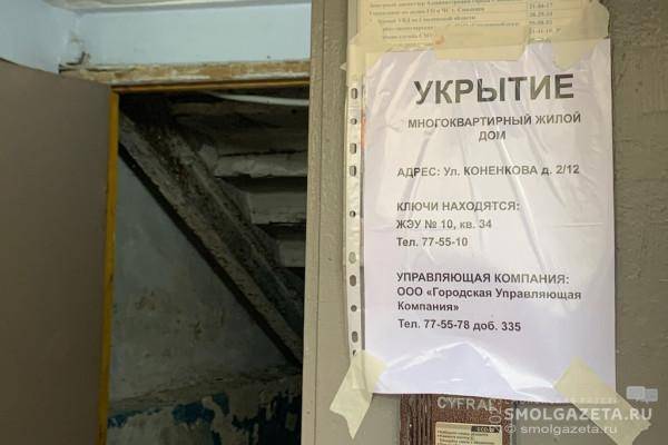 В каком состоянии находятся укрытия в многоквартирных жилых домах в Смоленске