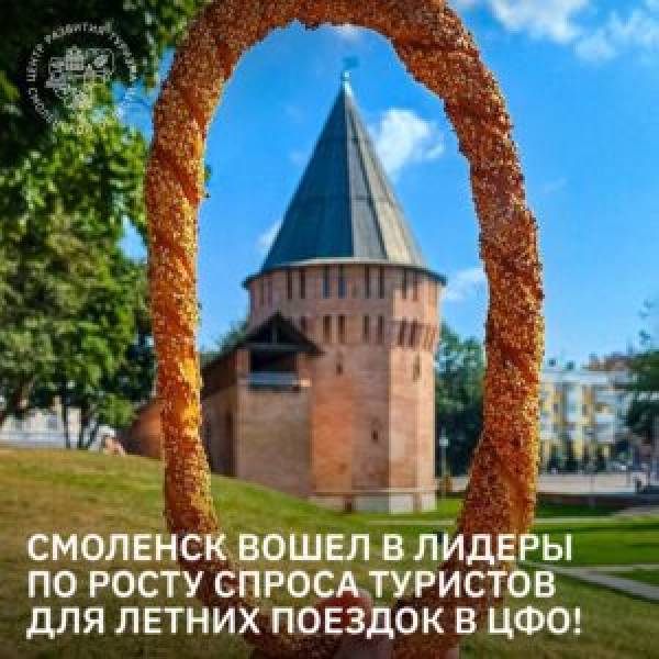 Лидирующие туристические направления ЦФО летом 2025