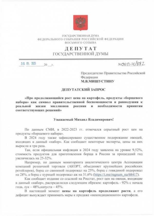 Нехватка картофеля и рост цен: депутат требует действий от правительства