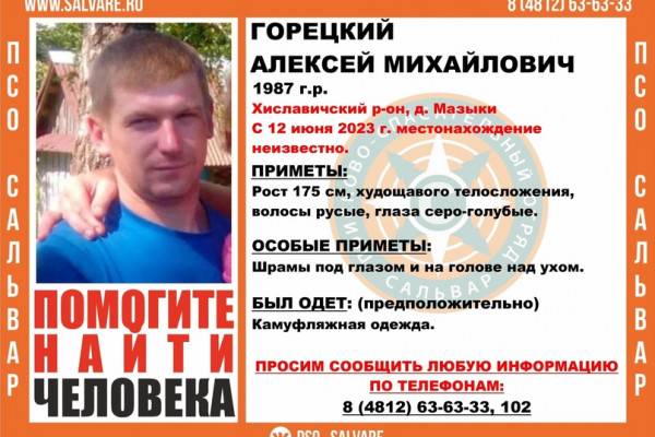 В Хиславичском районе Смоленской области пропал мужчина