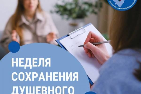 Смоленская область присоединилась к Неделе сохранения душевного комфорта Смоленская область присоединилась к Неделе сохранения душевного комфорта