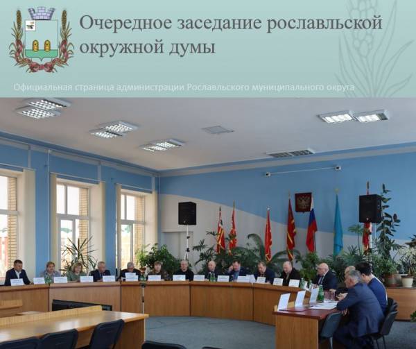Очередное заседание Рославльской окружной Думы