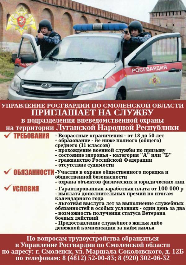 Набор в Росгвардию