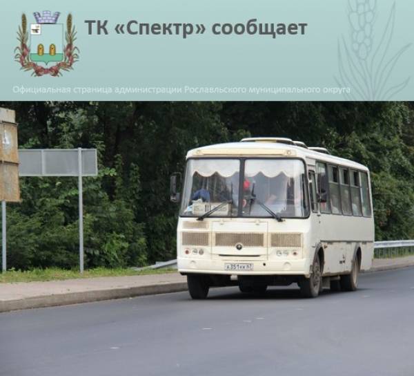 ТК «Спектр» информирует