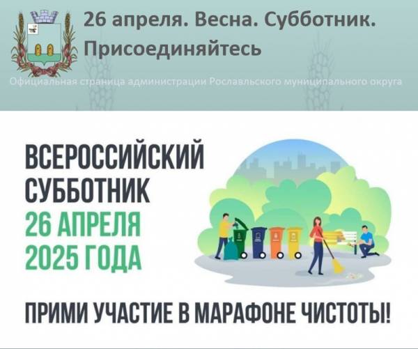 Всероссийский субботник 2025 Всероссийский субботник 2025