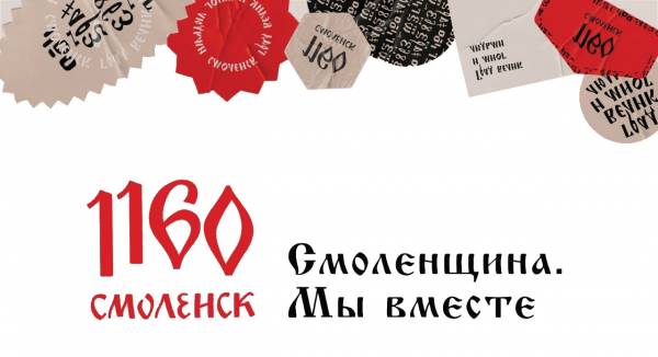Уважаемые смоляне!