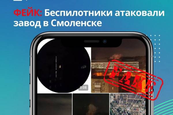 ЦУР опроверг информацию об атаке украинских беспилотников на предприятие в Смоленске ЦУР опроверг информацию об атаке украинских беспилотников на предприятие в Смоленске
