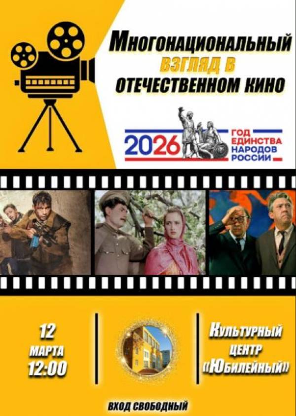 Кино о дружбе и единстве: КЦ «Юбилейный» приглашает на «Верных друзей»