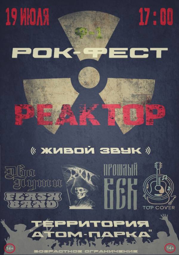 АтомПарк: наука и экстрим