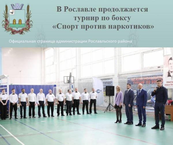 В Рославле проходит турнир по боксу под названием 