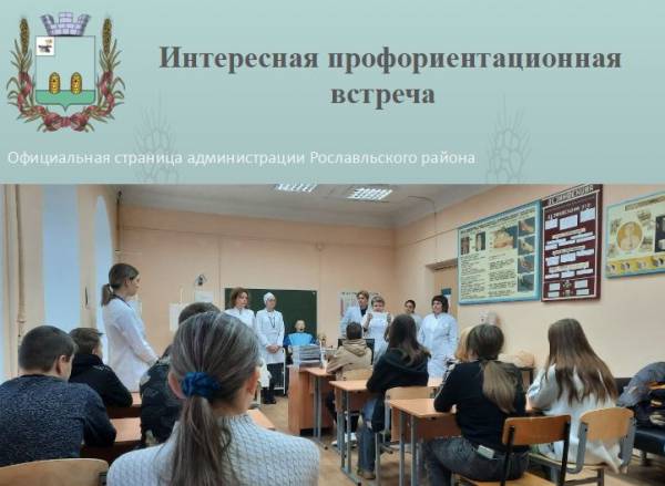 Интересная профориентационная встреча