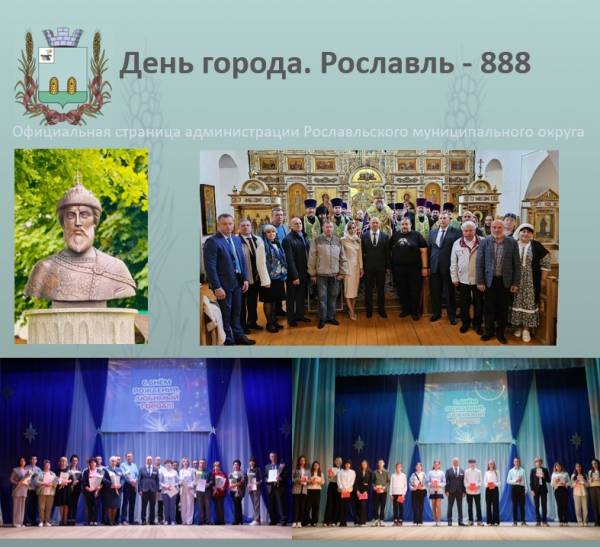 День города Рославль - праздничные мероприятия и награждения