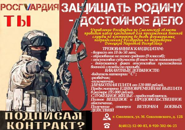Набор в Росгвардию
