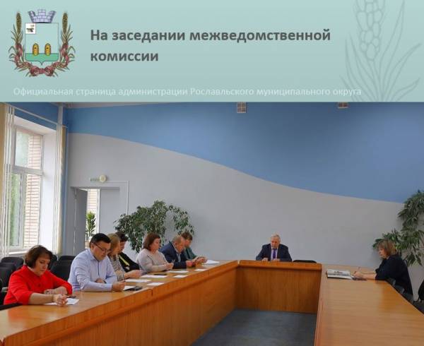 Межведомственная комиссия провела заседание