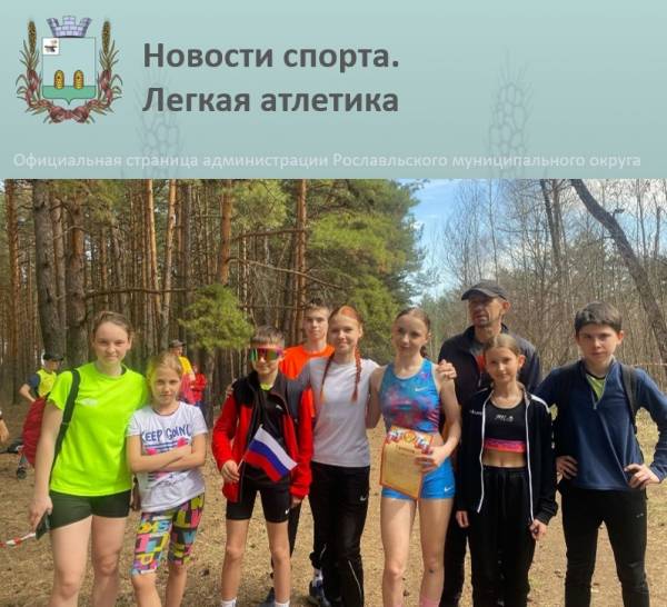 Успешное выступление легкоатлетов из Рославля на всероссийских соревнованиях