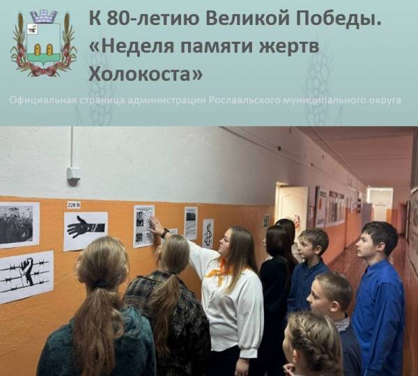 Чтобы помнили! «Неделя памяти жертв Холокоста» в Астапковичской средней школе Чтобы помнили! «Неделя памяти жертв Холокоста» в Астапковичской средней школе