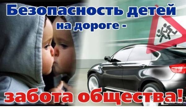 Безопасность детей на дорогах: ответственность взрослых