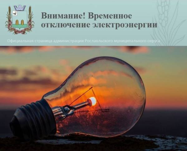 График отключения электричества в районе Комсомольского переулка и улицы Комсомольской 19 сентября 2025 г.