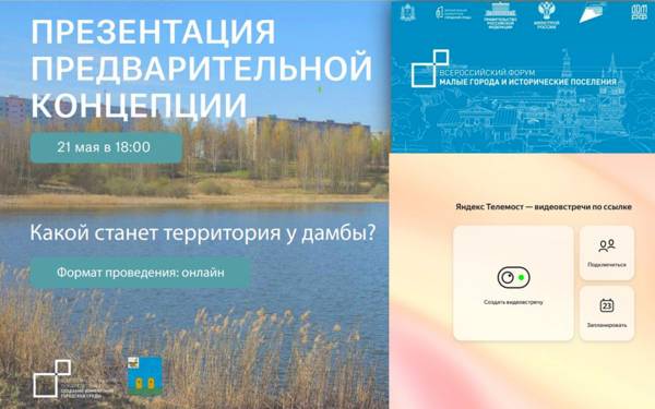 Обсуждение плана благоустройства парка у плотины