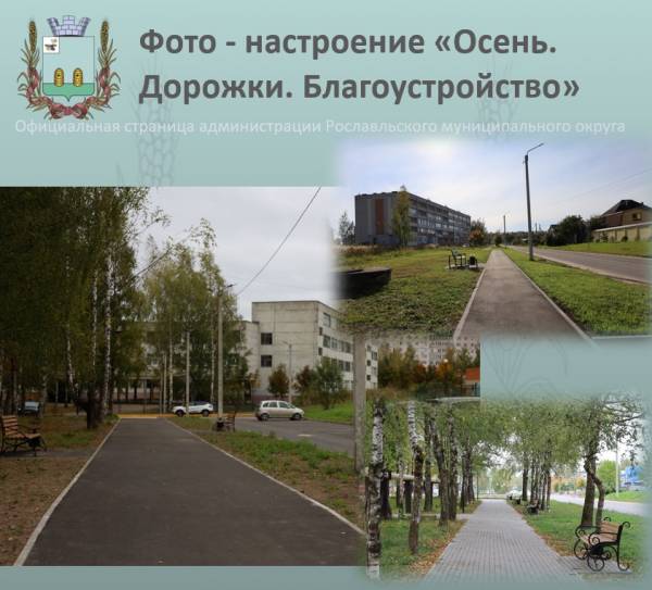 Благоустройство Рославля: Городские Пространства Для Приятных Прогулок