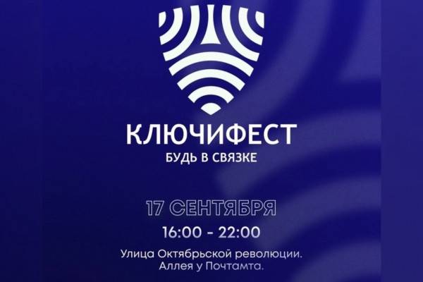 В Смоленске состоится первый молодёжный фестиваль «Ключи»