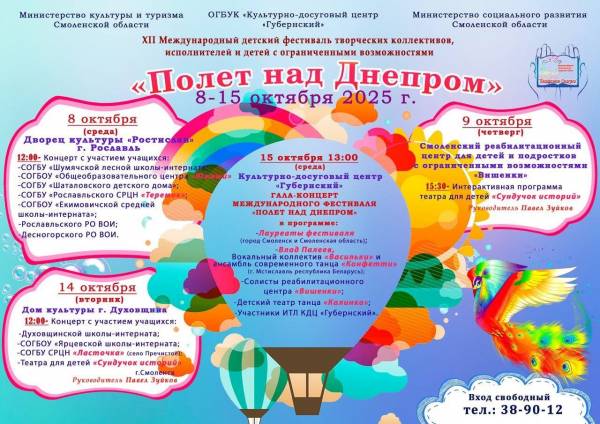 Фестиваль «Полет над Днепром»: творческое объединение детей с особыми потребностями