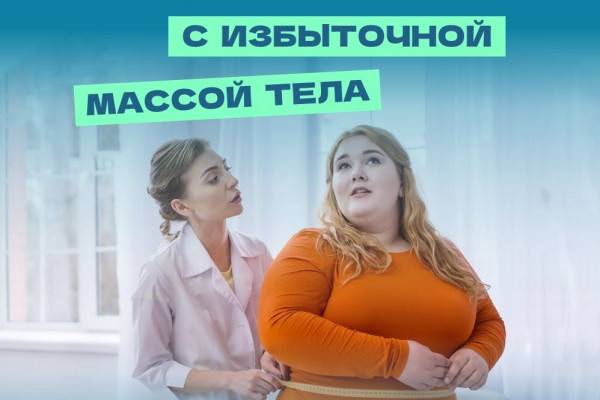 Избыточный вес жителей Смоленской области: тревожные цифры Избыточный вес жителей Смоленской области: тревожные цифры