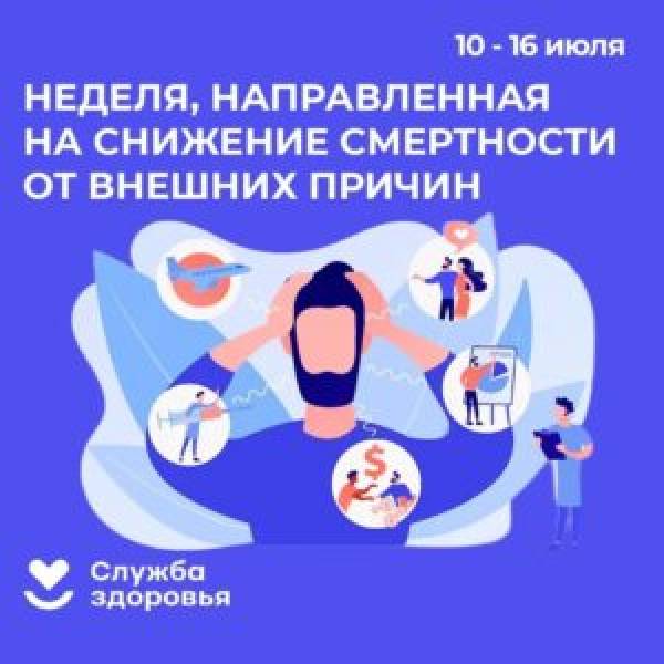 Смоленская область стала участником Недели, цель которой - уменьшение смертности от внешних факторов