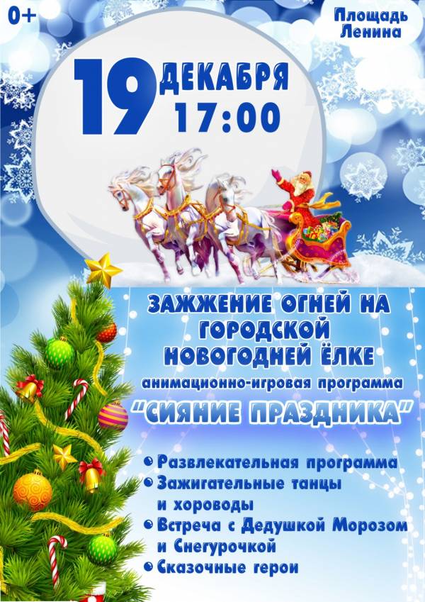 Новогоднее волшебство в Рославле