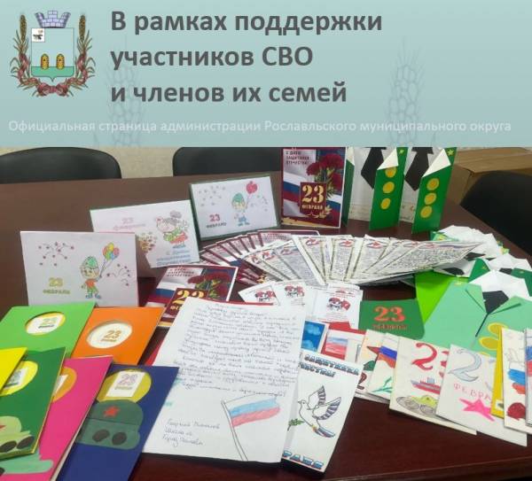 В поддержку участников специальной военной операции В поддержку участников специальной военной операции
