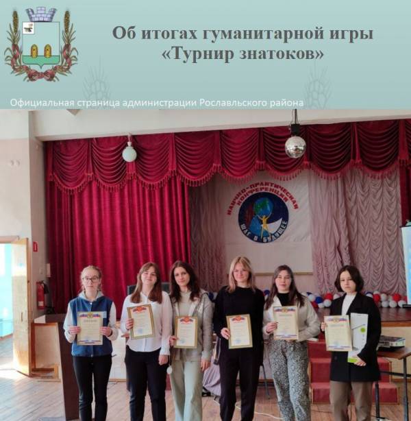 О результатах интеллектуального состязания «Игра знатоков»