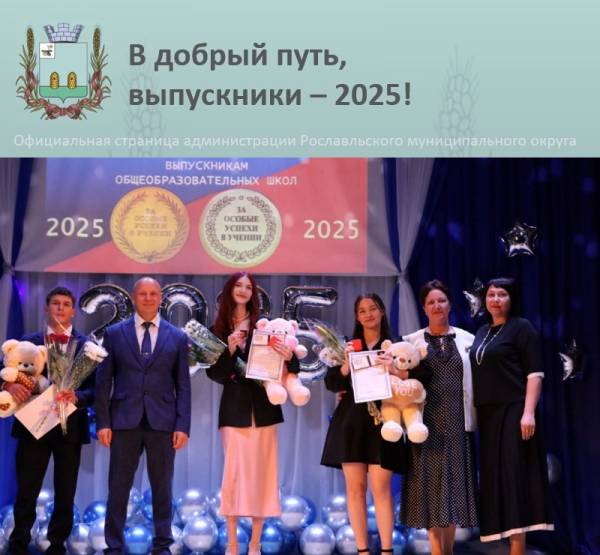 Церемония вручения медалей выпускникам 2025 года