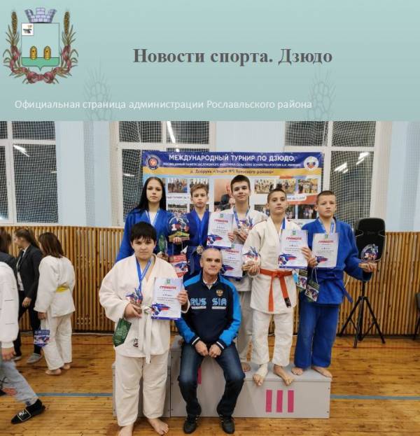 Новости спорта. Дзюдо