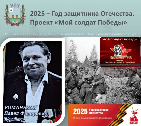 Участник Великой Отечественной Войны Романьков Павел Федорович Участник Великой Отечественной Войны Романьков Павел Федорович