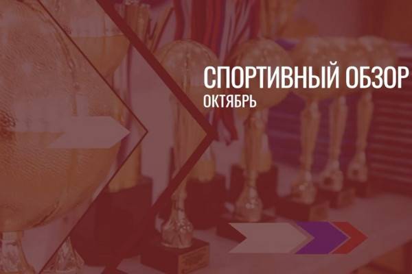 Губернатор Смоленской области Василий Анохин — о спортивных итогах октября Губернатор Смоленской области Василий Анохин — о спортивных итогах октября