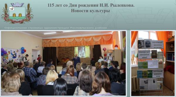 115 лет со Дня рождения Н. И. Рыленкова. Новости культуры