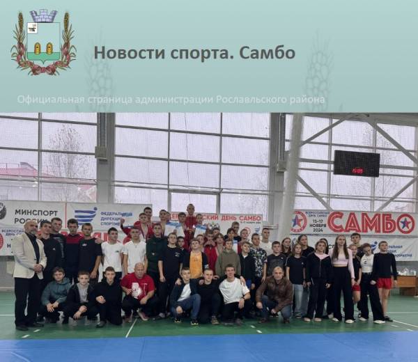 Новости спорта Самбо