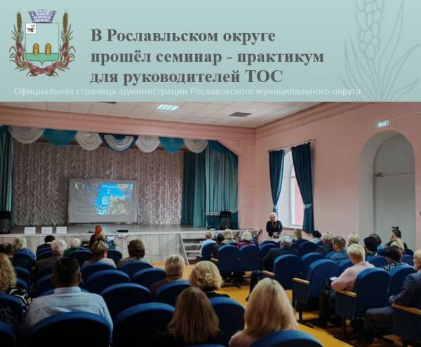 Активность лидеров ТОС – залог успешного развития территорий
