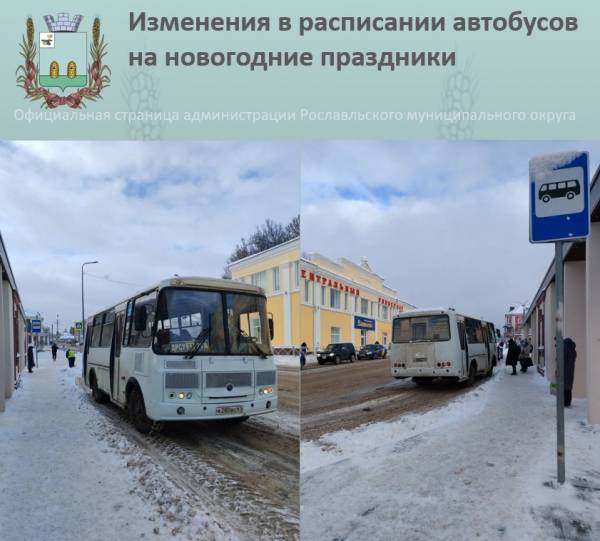 Изменение расписания городских маршрутов компании «Спектр Транспорт»